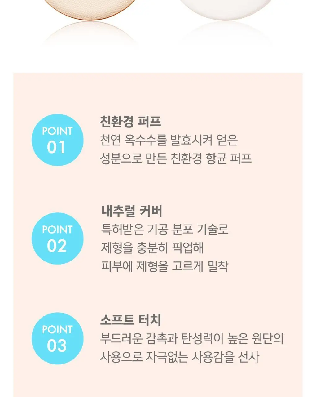 [올영단독] 어뮤즈 듀 젤리/세라믹 스킨 퍼펙터 쿠션 퍼프 5P (2종 택 1) 상세페이지 4